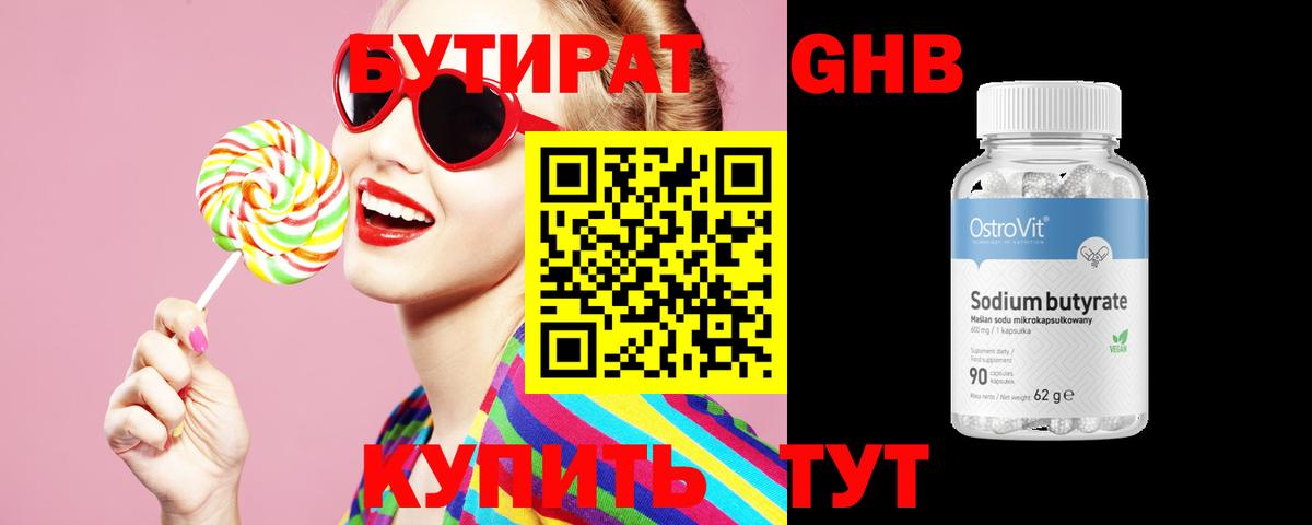 Ульяновск  БУТИРАТ бутик  Вход с VPN 