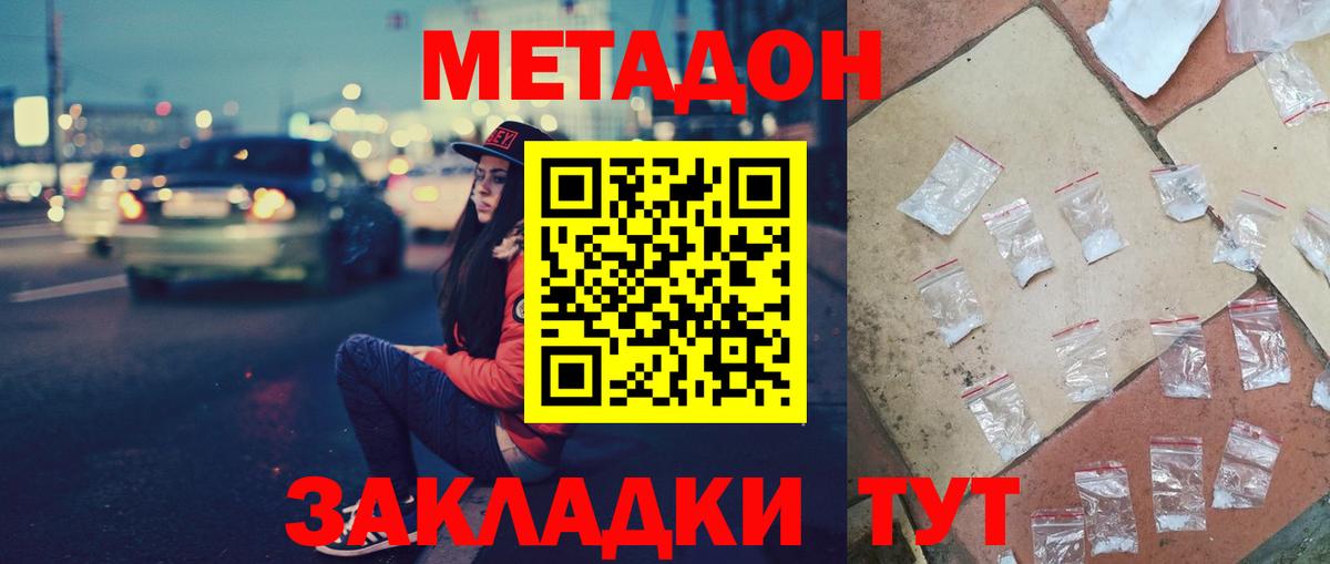 МЕТАДОН кристалл Ульяновск