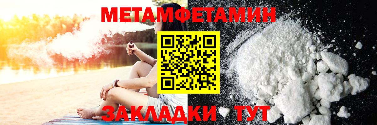 МЕТАМФЕТАМИН Methamphetamine  Метамфетамин  Ульяновск  Вход с VPN 